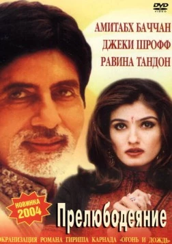 Прелюбодеяние (2002) торрент