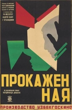 Прокажённая (1928) торрент
