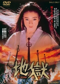 Ад (1979) торрент