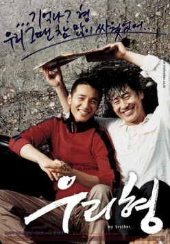 Мой брат (2004) торрент