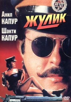 Жулик (1994) торрент