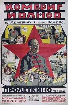 Комбриг Иванов (1923) торрент