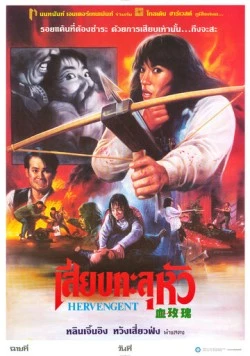 Её месть (1988) торрент