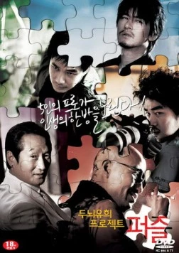 Загадка (2006) торрент