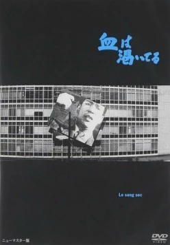 Высохшая кровь (1960) торрент