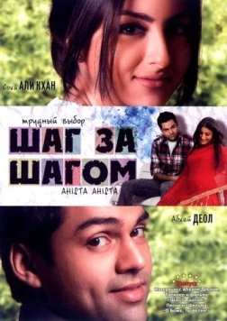 Шаг за шагом (2006) торрент
