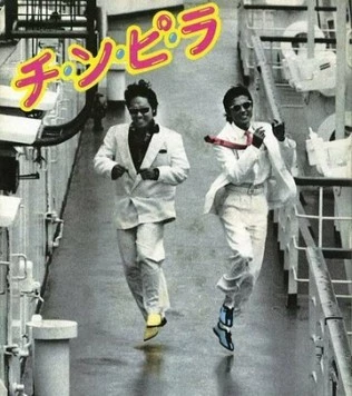 Chinpira (1984) торрент