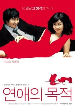 Правила знакомства (2005) торрент