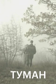 Туман (2010) торрент