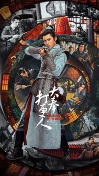Стражи Дафэна (2024) торрент