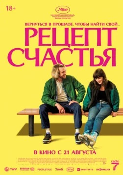 Рецепт счастья (2025) торрент