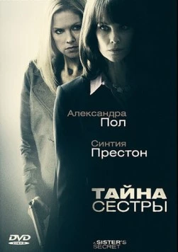 Тайна сестры (2009) торрент