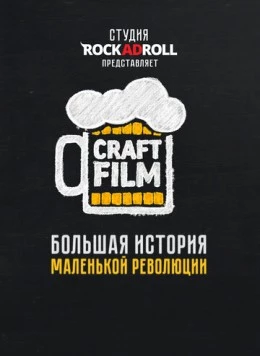 Craft Film 2016 торрент