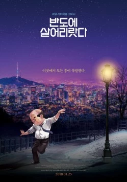 Я просто живу в Корее (2017) торрент