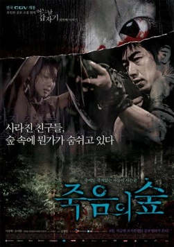 Лес смерти (2006) торрент
