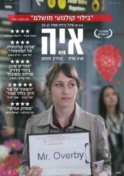 Ая (2012) торрент