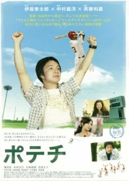 Чипсы (2012) торрент