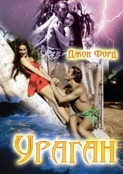 Ураган (1937) торрент