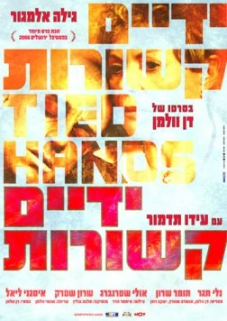 Связанные руки (2006) торрент