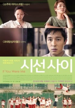 Если бы вы были мной 7 (2016) торрент