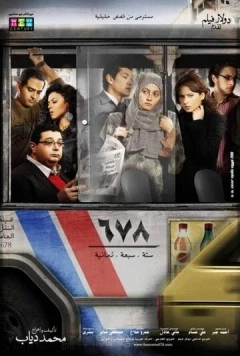 Каир 678 (2010) торрент