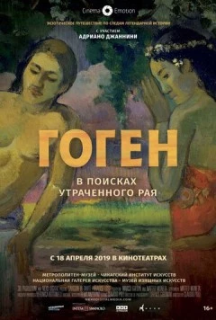 Гоген: В поисках утраченного рая (2019) торрент