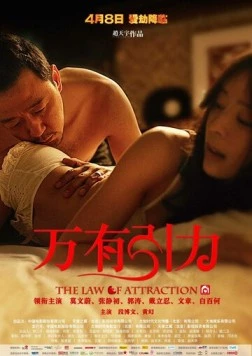 Законы привлекательности (2011) торрент