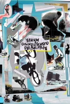Улицы Олимпийского резерва (2022) торрент