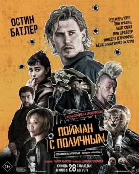 Пойман с поличным (2025) торрент