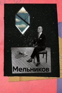 Мельников (2023) торрент