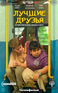 Лучшие друзья (2019) торрент