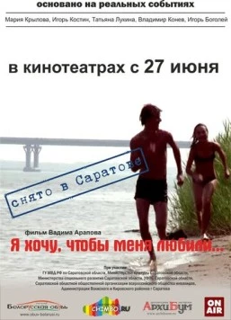 Я хочу, чтобы меня любили (2012) торрент