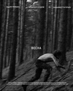 Весна (2024) торрент