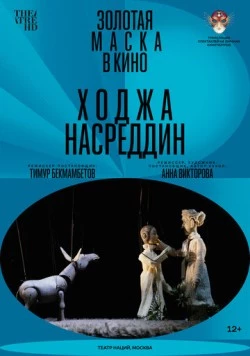 Ходжа Насреддин (2022) торрент