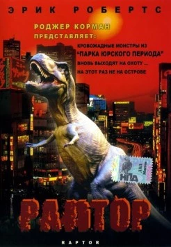 Раптор (2001) торрент