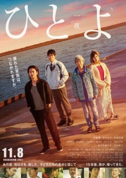 Обыкновенная ночь (2019) торрент