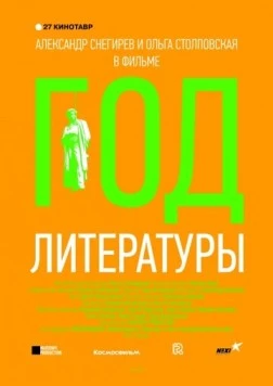 Год литературы (2015) торрент