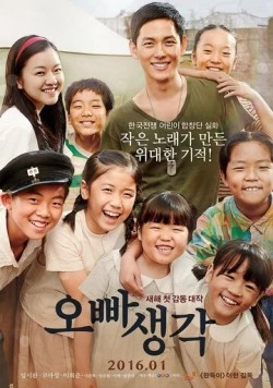 Думая о старшем брате (2016) торрент
