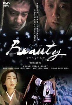 Красота (2009) торрент