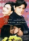 24 часа из жизни женщины (1999) торрент