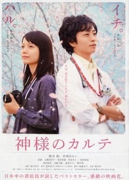 В его карте (2011) торрент