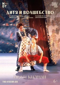 Иржи Килиан: Дитя и волшебство (1986) торрент