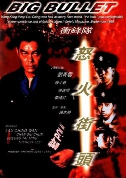 Большая пуля (1996) торрент