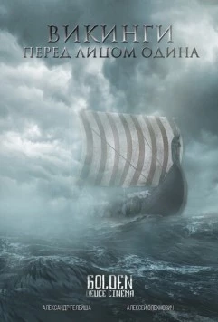 Викинги. Перед лицом Одина (2021) торрент