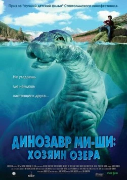 Динозавр Ми-ши: Хозяин озера (2005) торрент