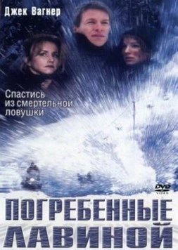 Погребенные лавиной (2002) торрент
