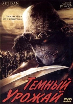 Темный урожай (2004) торрент