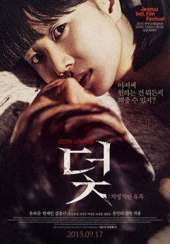 Ловушка: Смертельное соблазнение (2015) торрент