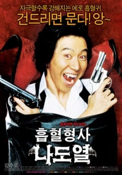 Рики - вампир-полицейский (2006) торрент