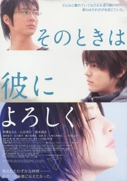 И тогда, передай ему привет (2007) торрент